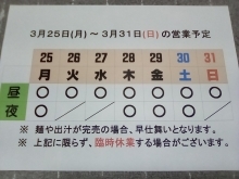 3/ 25 (月)～3/ 31 (日) 営業予定