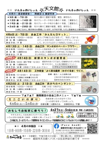 「毎週末、いろんなイベントやってます!!【天文館パオ　パオだより4月号】」