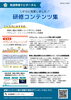 「支援者向け研修コンテンツのご紹介」