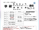 学研おおしお・なんじょう通信！教室では自主学習もできます🎵【越前市王子保・学習塾/学習教室/算数/数学/国語/英語/幼児/小学生/中学生】