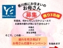 香川県にお住まいのお母さん応援キャンペーンのお知らせ　【高松市　肩こり　腰痛　骨盤矯正でお悩みの方に人気のカイロプラクティック】