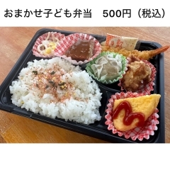 おまかせ子ども弁当