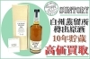 白州蒸溜所樽出原酒10年貯蔵
