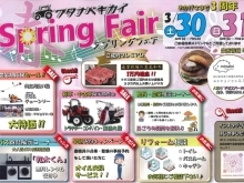 Spring　Fair　開催