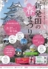 「『新発田の春まつり』3月27日（水）より開催！」