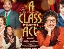 MJC Presents ブロードウェイミュージカル「クラスアクト」宮崎公演