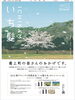 山形新聞一面掲載「わくわくファーム前森高原×いち髪コラボ 第2弾「いち髪の木キャンペーン」」
