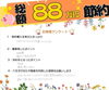 総額88万円節約できました🥰「総額８８万円も節約できました😊✨　📢お客様の声📢」