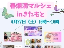 🌸春爛漫マルシェ・きたもと🌸予約承り中・鴻巣・北本市エステサロン