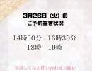 3月26日（火）予約空き状況😄【出雲市　浮流整体（ふりゅう整体）】松江　出雲　平田　斐川
