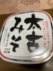 岡山産無農薬大豆・糀・チベットの塩のみ使用「腸もみ　その①」