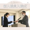 新入職員入職式「新入職員入職式🌸🐣【介護施設】【保育】」