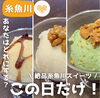 「この日だけ！新メニュー開発イベントだけの絶品ジェラート🍨」