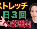 ストレッチを1日３回行うべき理由