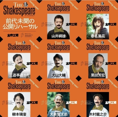 「「ザ・シェイクスピア/ THE Shakespeare」supported by 大泉工場」