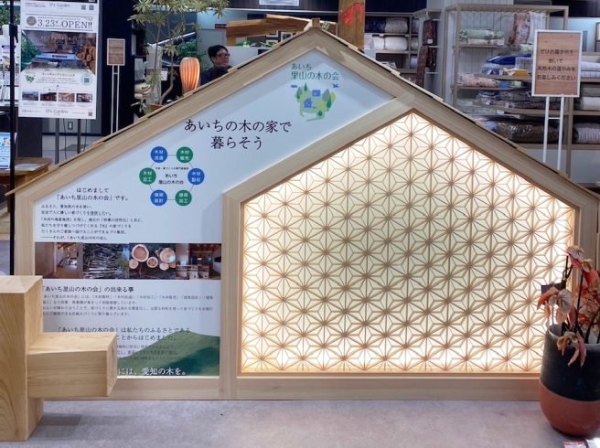 組子をあしらった木の家の模型「名古屋三越に「あいちの木の家で暮らそう」ブースを出展」