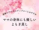 『よもぎ蒸し』　産後ケア　マタニティーブルーにもおすすめです♪