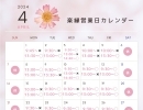 もうすぐ4月🌸