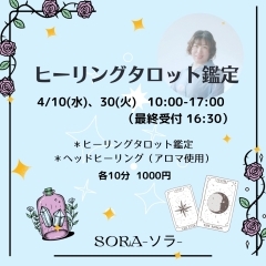 【SORA-ソラ-  セッションのご案内💫】