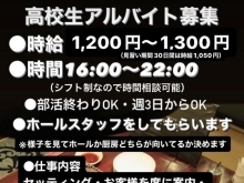 【スタッフ募集中】学生1,200円〜/社会人1,300円〜