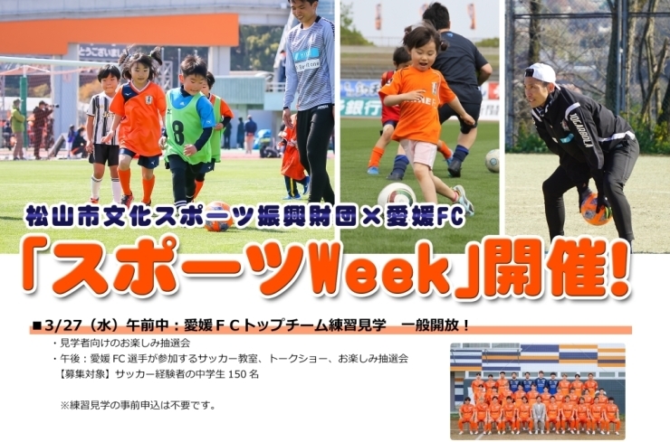 「愛媛FC選手とサッカーフェスティバル in 北条スポーツセンター陸上競技場」