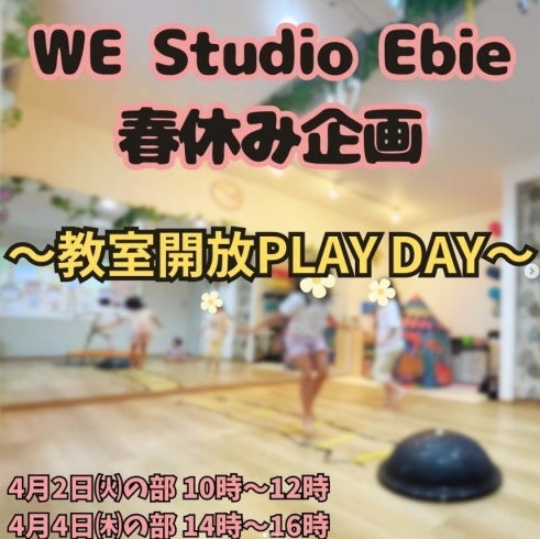 WE Studio Ebie春休み企画「春休み企画🌸教室解放いたします♪【福島区フィットネス/語学教室】」