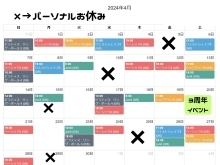 【4月のお休みとピラティス日程】