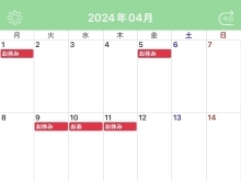 2024年4月の予定表ができました。