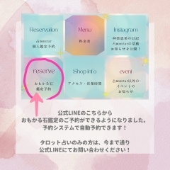 おもかる石鑑定予約が簡単に★占いサロン★占monstar南行徳★ご予約お待ちしています！