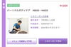 60分ボディケア「肩凝り、頭痛、腰痛お任せください！」