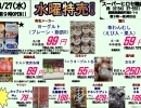 本日の特売！！