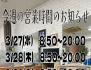 今週の営業スケジュール📅　サポート東船橋店