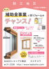 「3.29　いよいよスタート！」