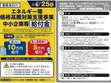 【霧島市】エネルギー等価格高騰対策支援事業（中小企業等）給付金