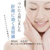 業界でも珍しい！肝斑・シミ・肌荒れに効く美容液！「待望の【肝斑】【シミ】に効く美容液が入荷しました！【宮崎市・肌質改善専門サロン・リセル・シミ取り・目元たるみエステ・ハイドロキノン・トラネキサム酸・センズサプリ・NMN・エクソソーム】」
