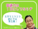 国算よくばりパックのススメ✨【学力アップは本学の定着から！がモットーの、学習塾併設英会話教室】