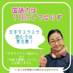 国語力は一日にしてならず❶ 国算よくばりパックのススメ✨【学力アップは本学の定着から！がモットーの、学習塾併設英会話教室】