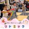 笑顔あふれるわくわくリトミックレッスンです！「南区＆下京区の笑顔あふれる、わくわくリトミック♪ぜひ体験に♪【南区＆下京区のピアノ・リトミック・英語リトミック・ベビーリトミック】」