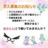 求人募集のお知らせ「あかとんぼで一緒に働きませんか?求人募集のお知らせ♪《子どもたちのお困り事を解決!高松市の児童発達支援・放課後等デイサービス》」