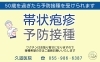 「帯状疱疹ワクチン　助成制度始まりました！」