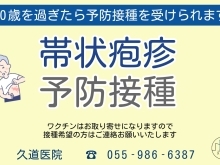 帯状疱疹ワクチン　助成制度始まりました！