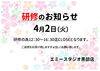 「【研修のお知らせ】」