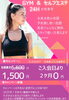 キャンペーン「４月キャンペーン　ご入会日より２ケ月０円　キャンペーン♪【女性専用24Hジム＆セルフエステ＆脱毛】」