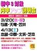 内申アップ説明会「内申アップ説明会【小学生・中学生を対象にした学習塾　集団授業と個別指導で高校受験対策も】」