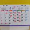 「4月の定休日の予定」