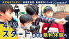 動画作りを通じて将来役立つ能力が育つ「4/3(水)レッスンスタート！江戸川区・小岩で始まる新しい形の子供向け動画スクール！」