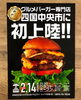 裏にクーポン券あります！「クーポンの期限が迫ってます📣　四国中央市　ハンバーガー　グルメバーガー　ランチ　ディナー　お持ち帰り　テイクアウト　2TONEBURGER ツートーンバーガー」