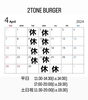 4月営業日時「4月営業日時のお知らせ📣　四国中央市　ハンバーガー　グルメバーガー　ランチ　ディナー　お持ち帰り　テイクアウト　2TONEBURGER ツートーンバーガー」