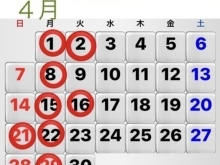 4月の休み