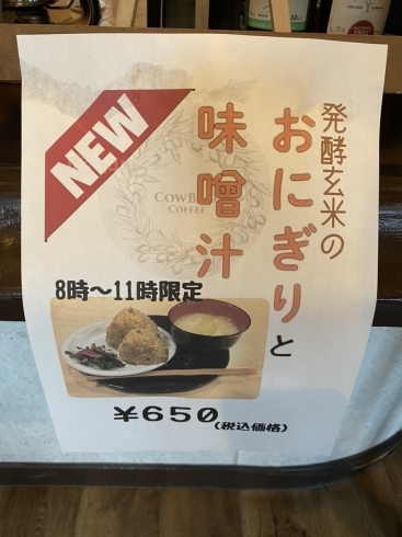「発酵玄米のモーニング♪高島駅近くのカフェ♪カウベルコーヒー」